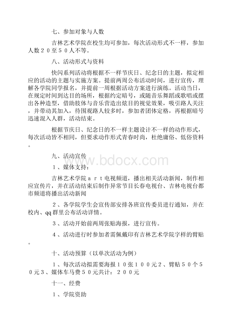 快闪活动策划方案.docx_第2页