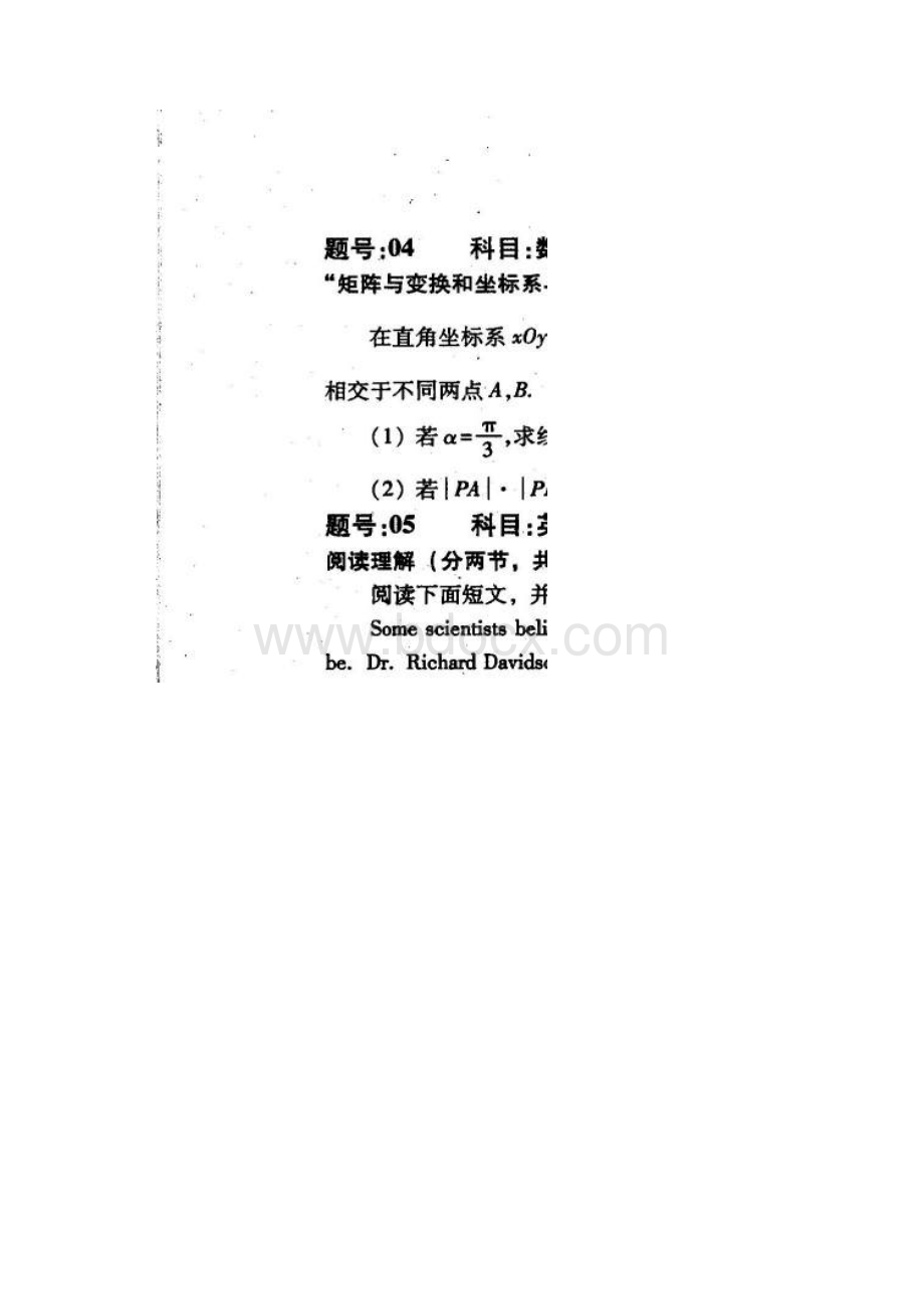 浙江省高考自选模块试题及参考答案.docx_第2页