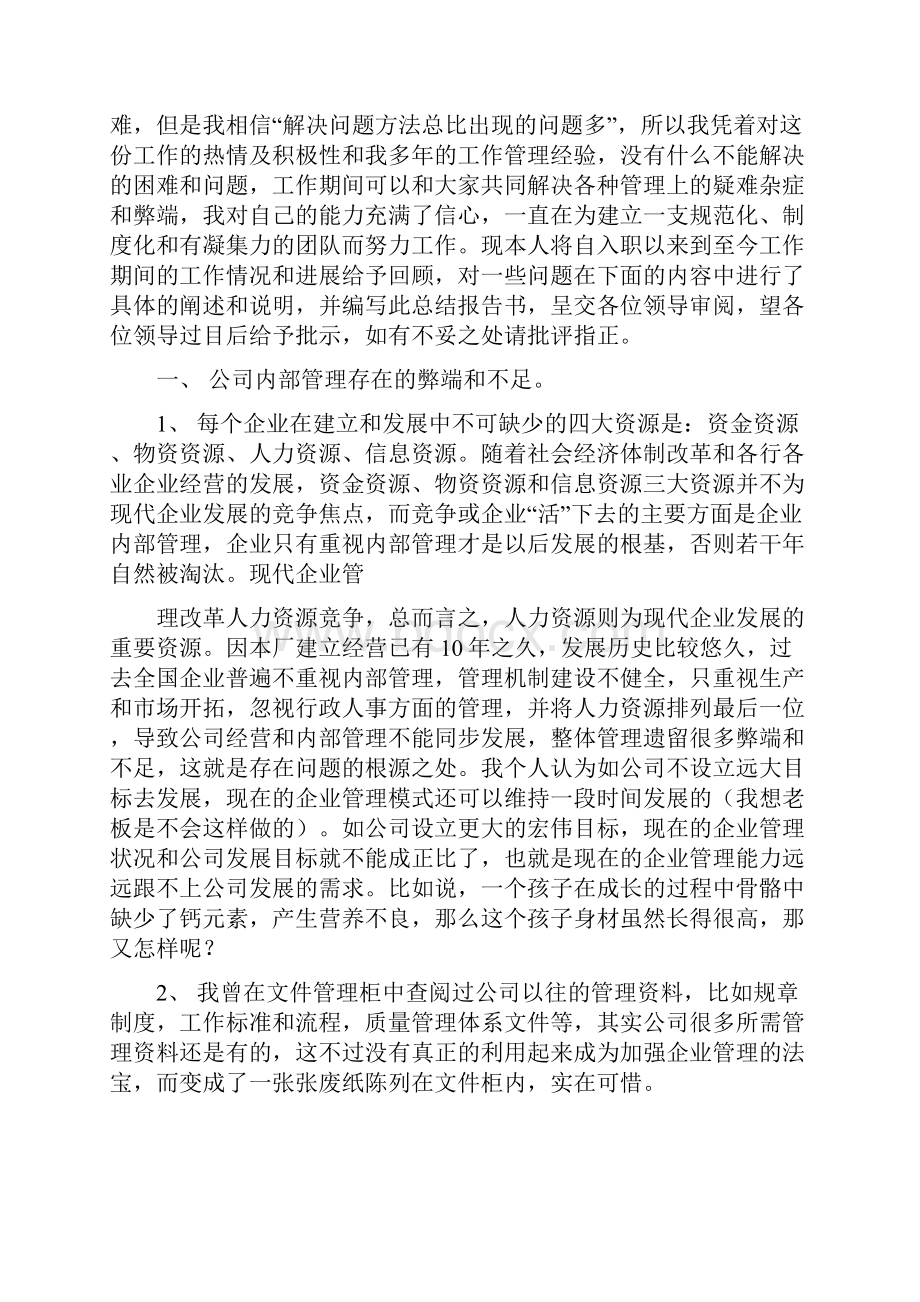 软件测试工作总结多篇.docx_第3页