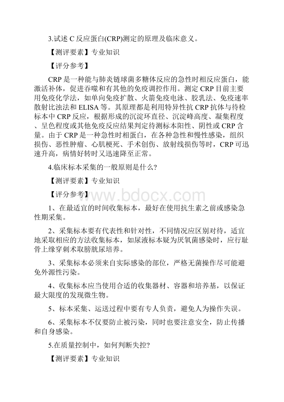 医学检验专业面试真题和答案.docx_第2页