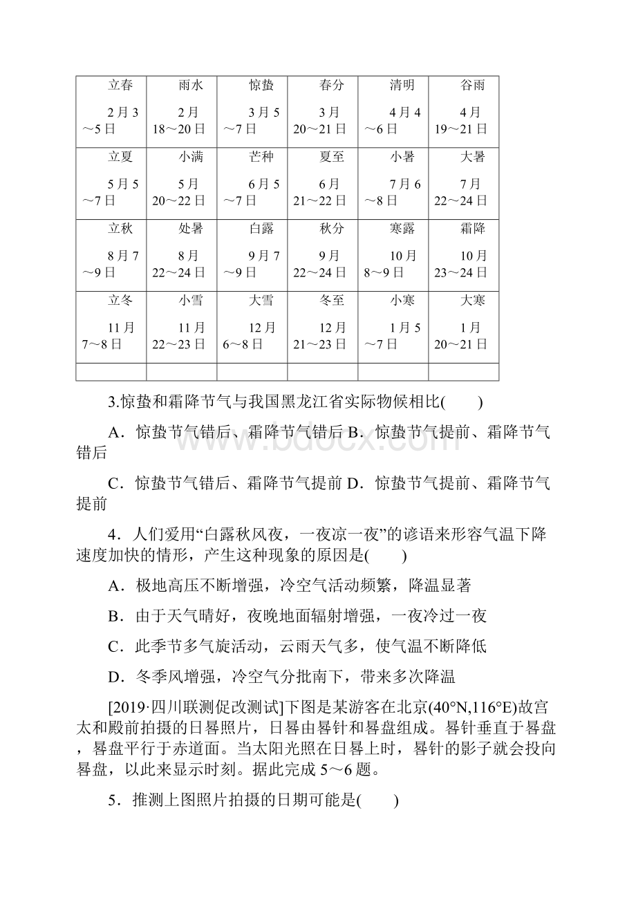 高考地理二轮专题复习试题第二部分 小题大做 专题二 地理计算型.docx_第2页