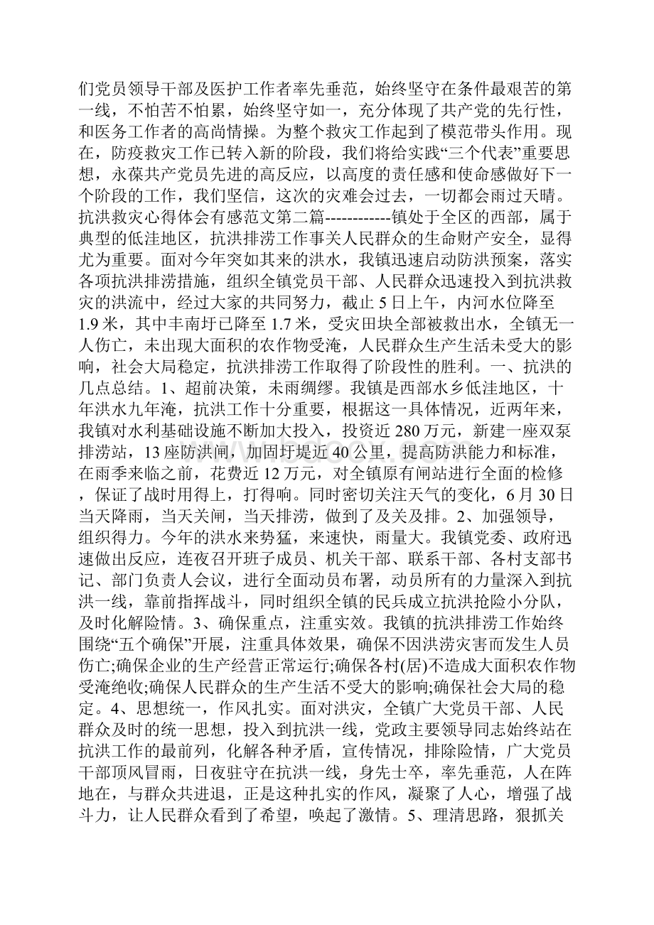 抗洪救灾心得体会有感范文.docx_第2页