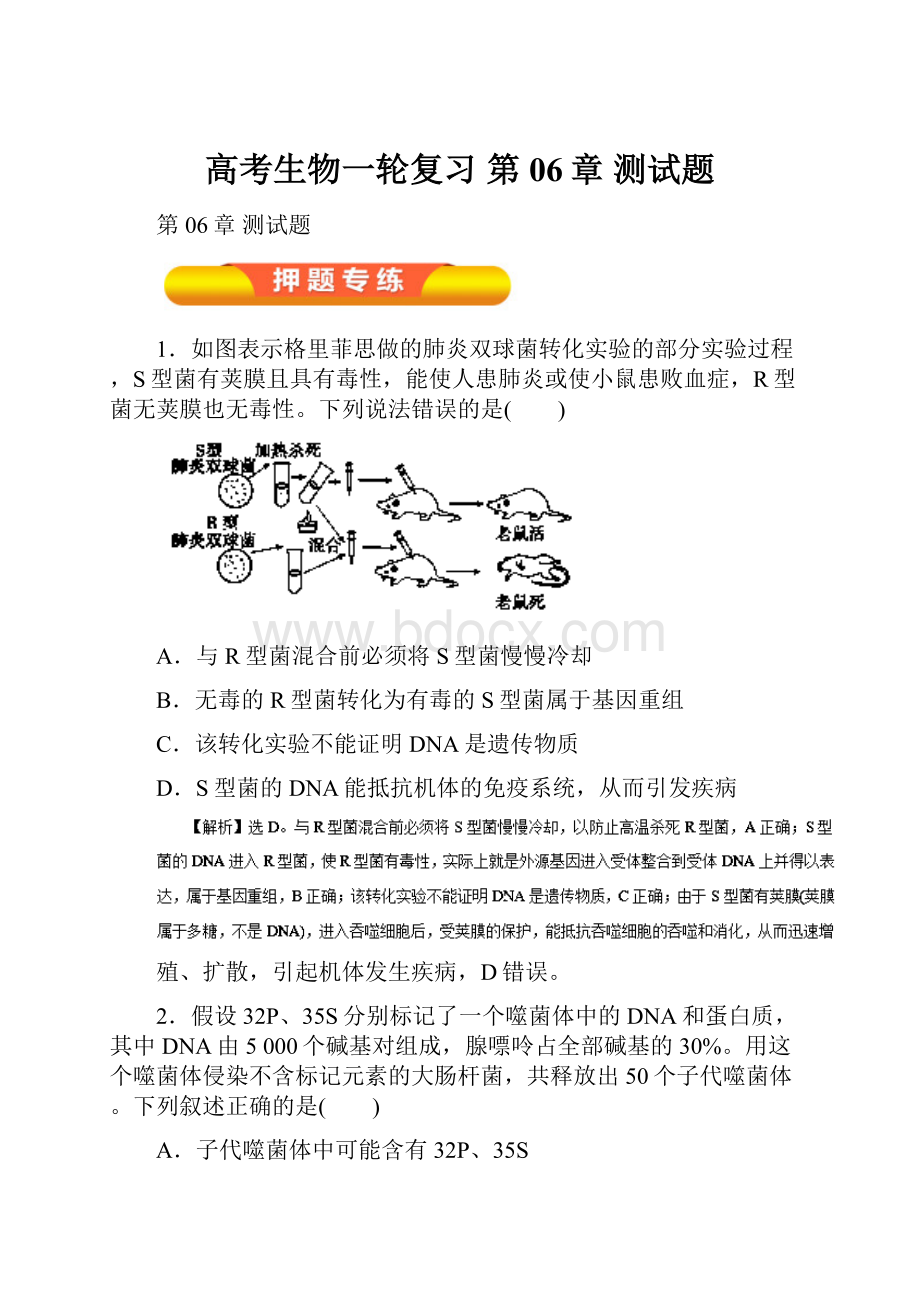 高考生物一轮复习 第06章 测试题.docx_第1页