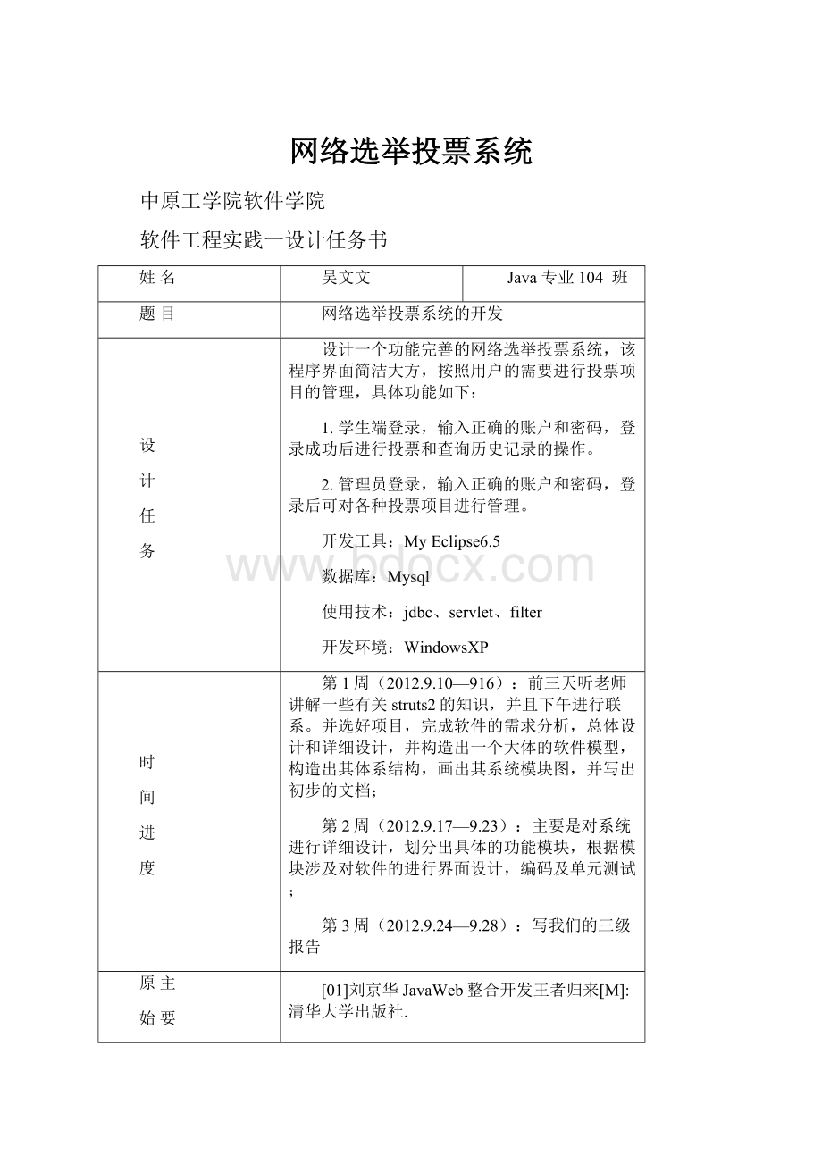 网络选举投票系统.docx_第1页