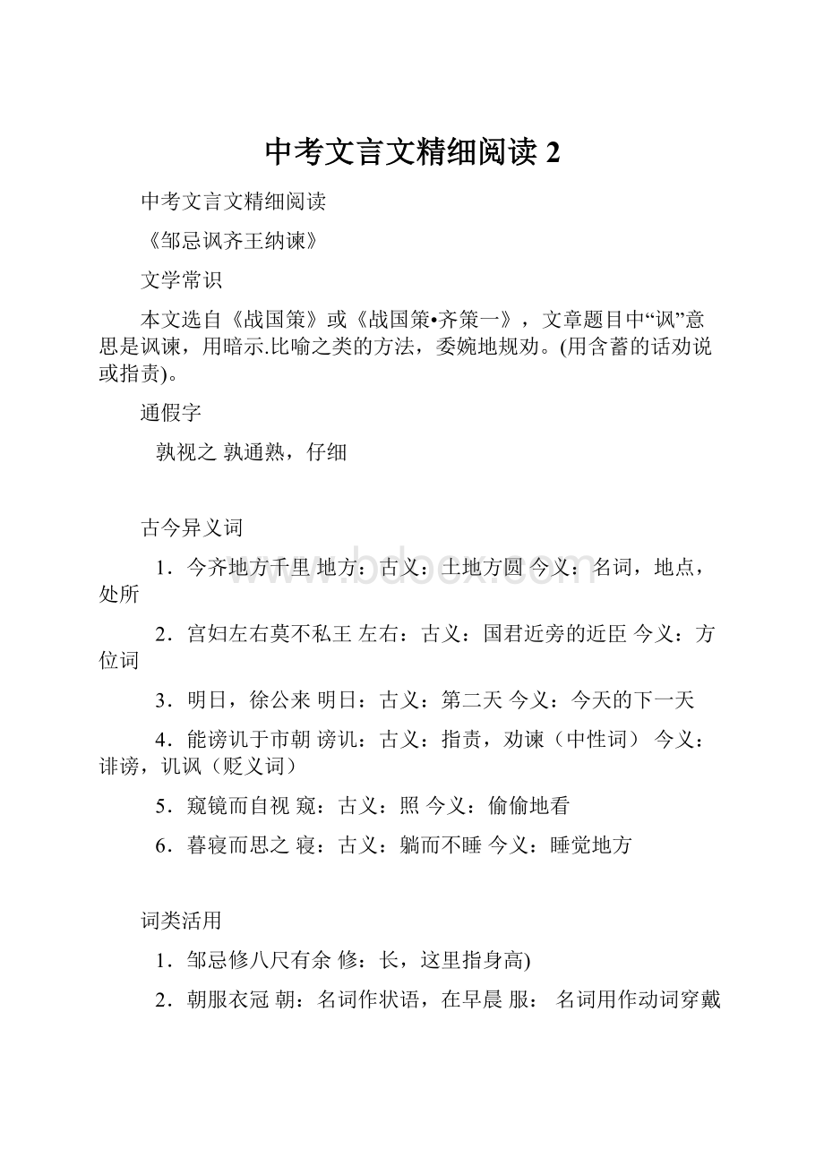 中考文言文精细阅读 2.docx