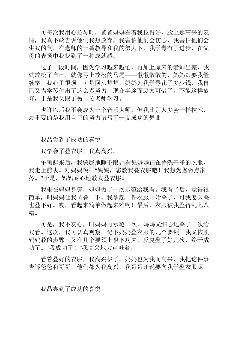 我品尝到了成功的喜悦.docx_第3页