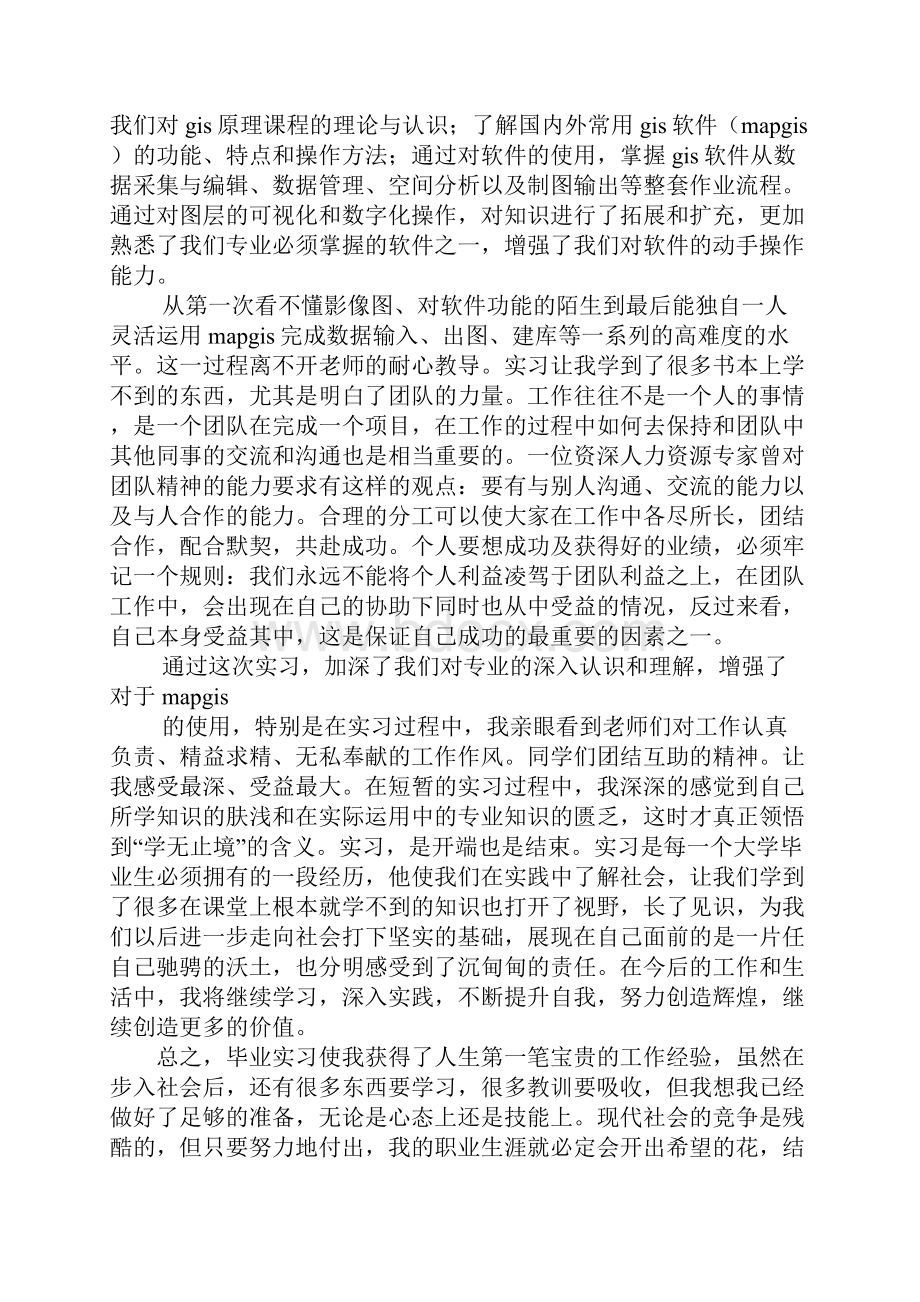 地理信息系统心得体会.docx_第2页