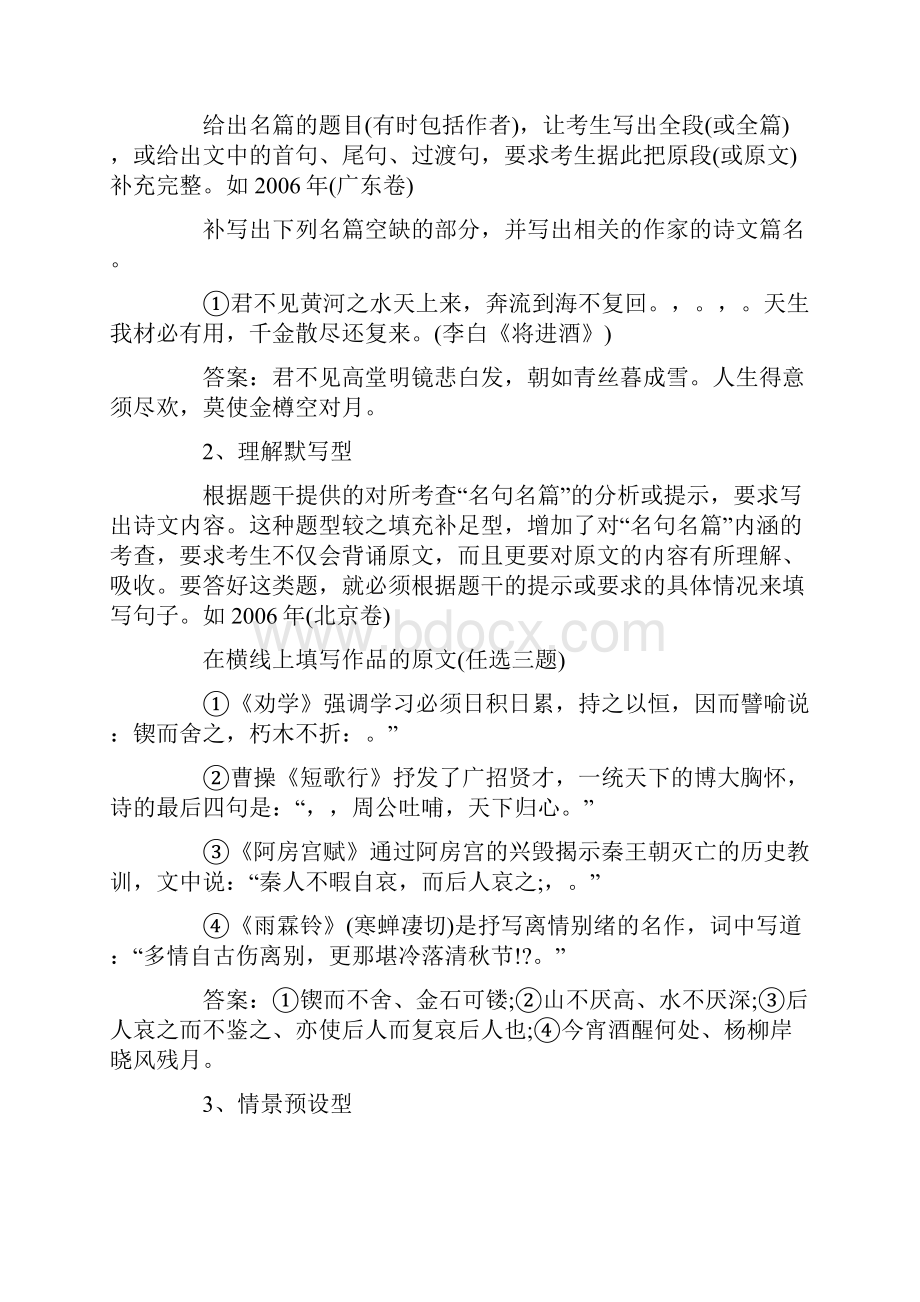 高考语文学案名句名篇考点知识清单.docx_第2页