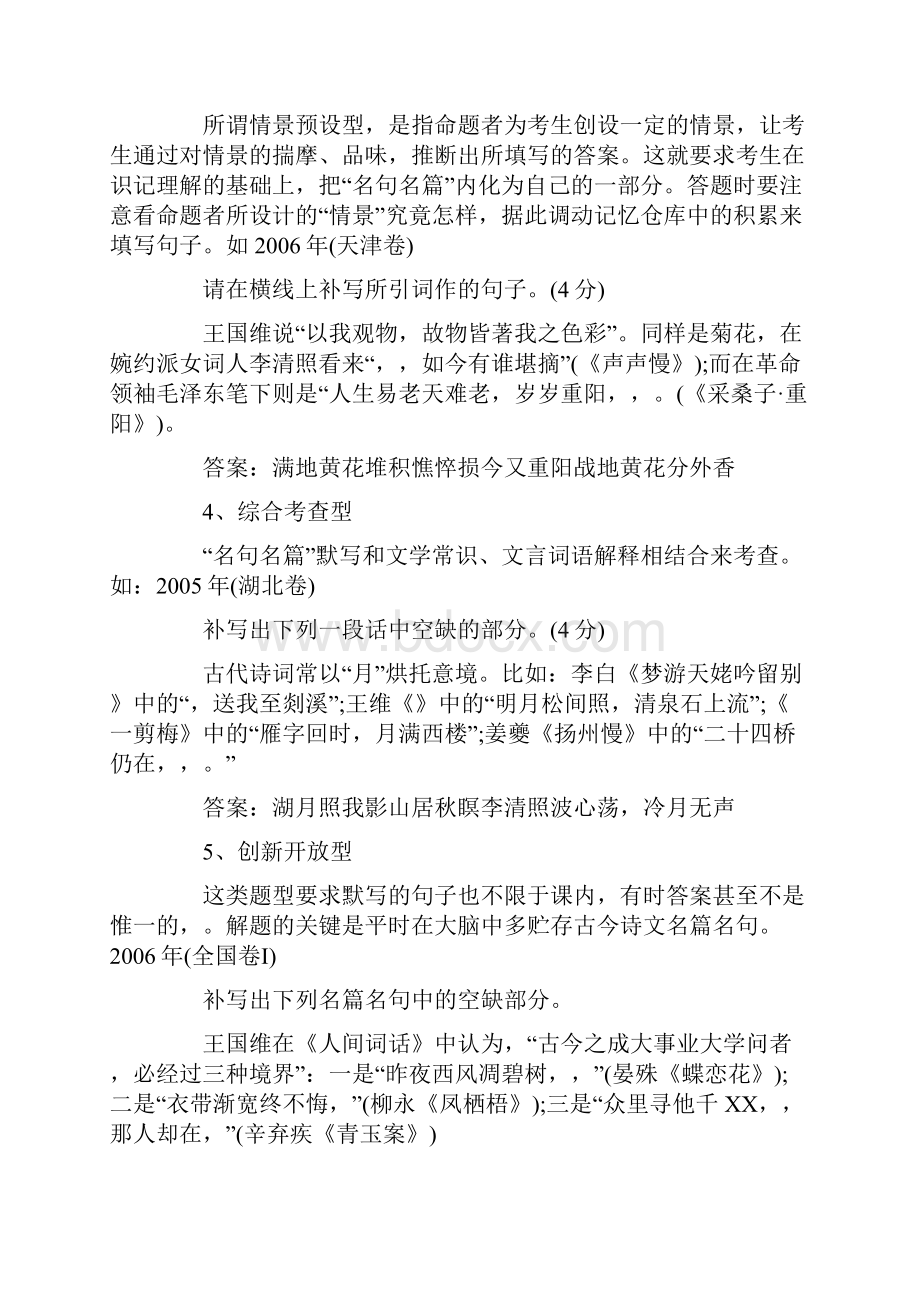 高考语文学案名句名篇考点知识清单.docx_第3页