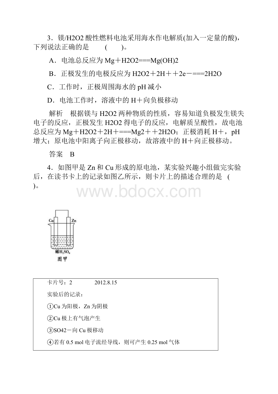 届高考化学一轮复习原电池 化学电源练习.docx_第2页