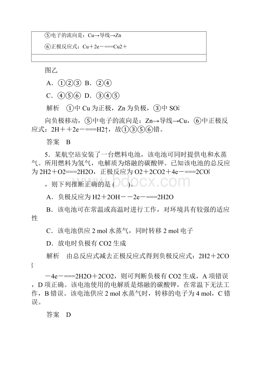 届高考化学一轮复习原电池 化学电源练习.docx_第3页