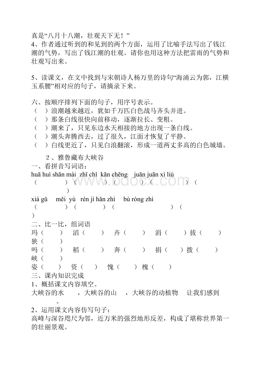 小学四年级语文上册作业设计.docx_第2页