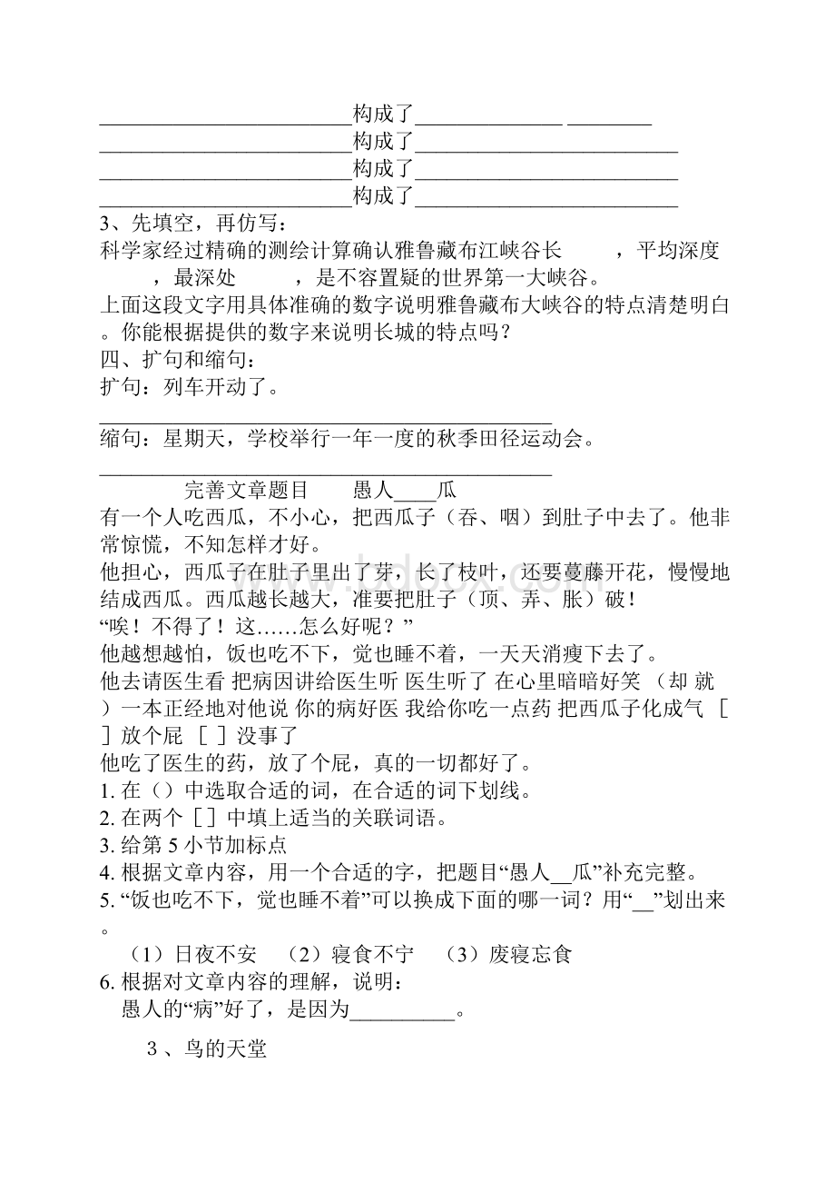 小学四年级语文上册作业设计.docx_第3页