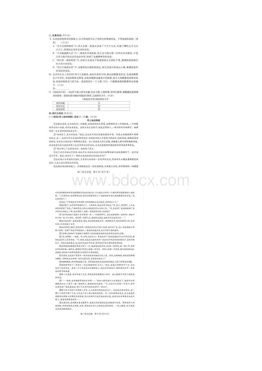 北京市海淀区届九年级上学期期末考试语文试题扫描版.docx_第3页