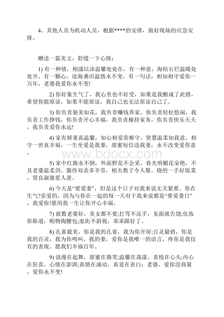 桥梁建设应急预案操作步骤及流程标准.docx_第3页