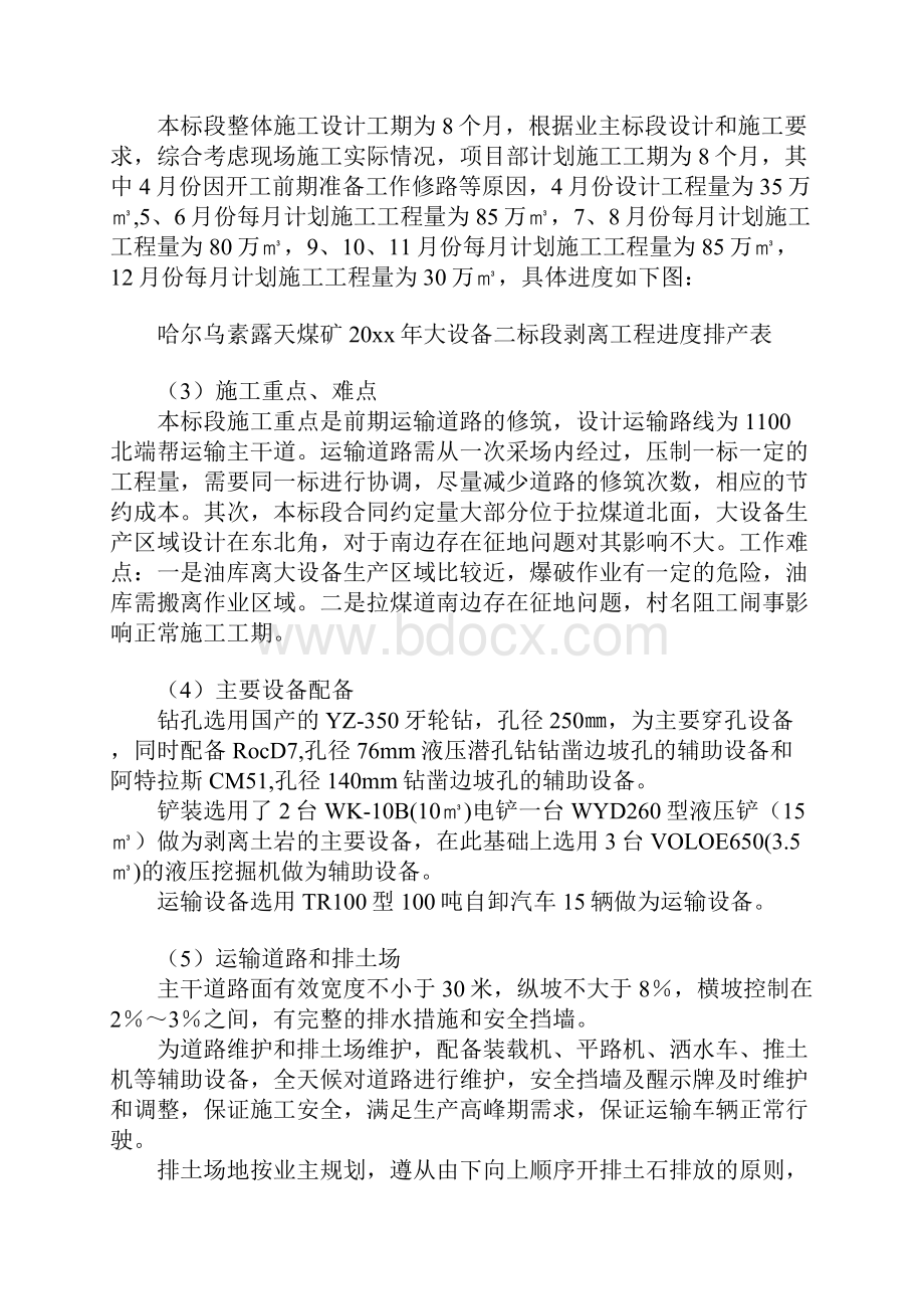 施工方案技术措施施工工艺和方法.docx_第3页