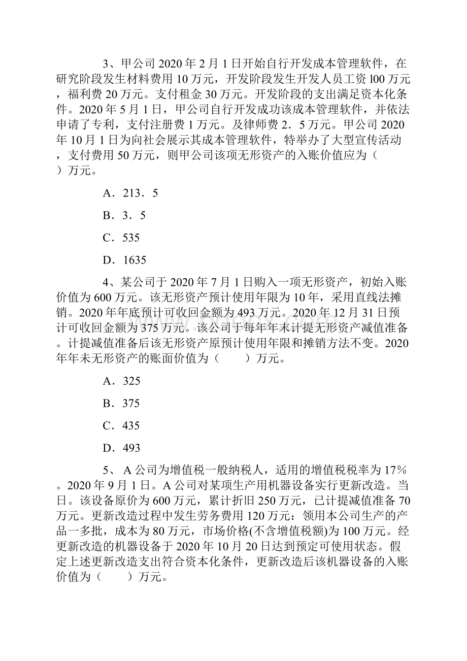 中级会计职称考试试题中级会计实务精选习题四.docx_第2页