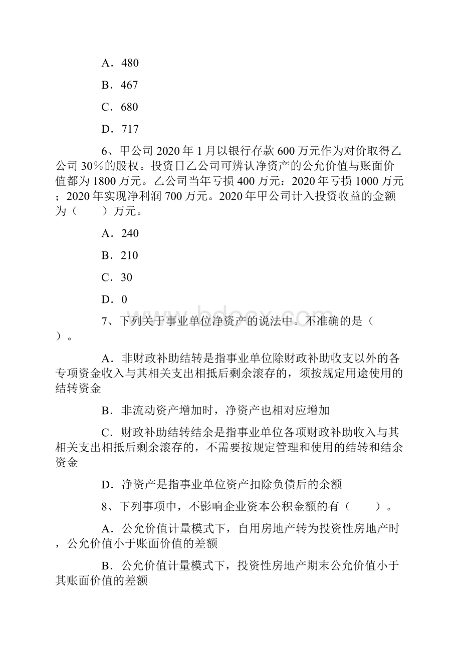 中级会计职称考试试题中级会计实务精选习题四.docx_第3页