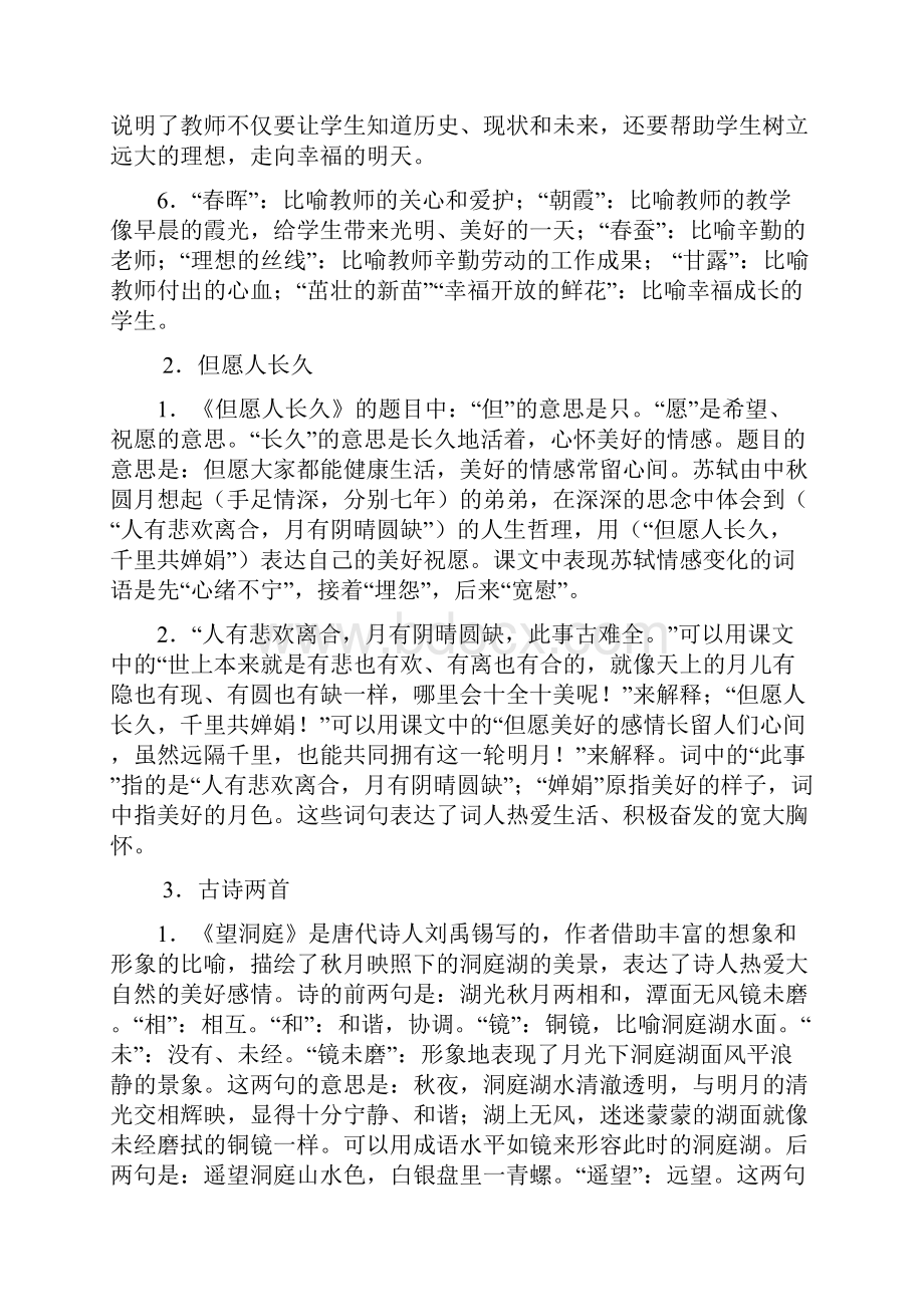 苏教版小学语文四年级上册复习资料单元知识点总结.docx_第2页