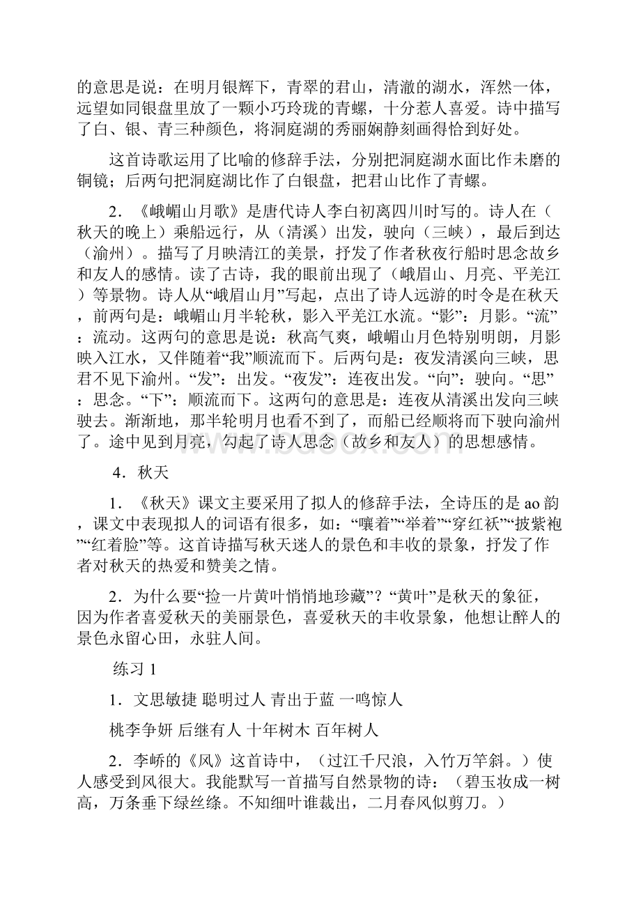 苏教版小学语文四年级上册复习资料单元知识点总结.docx_第3页