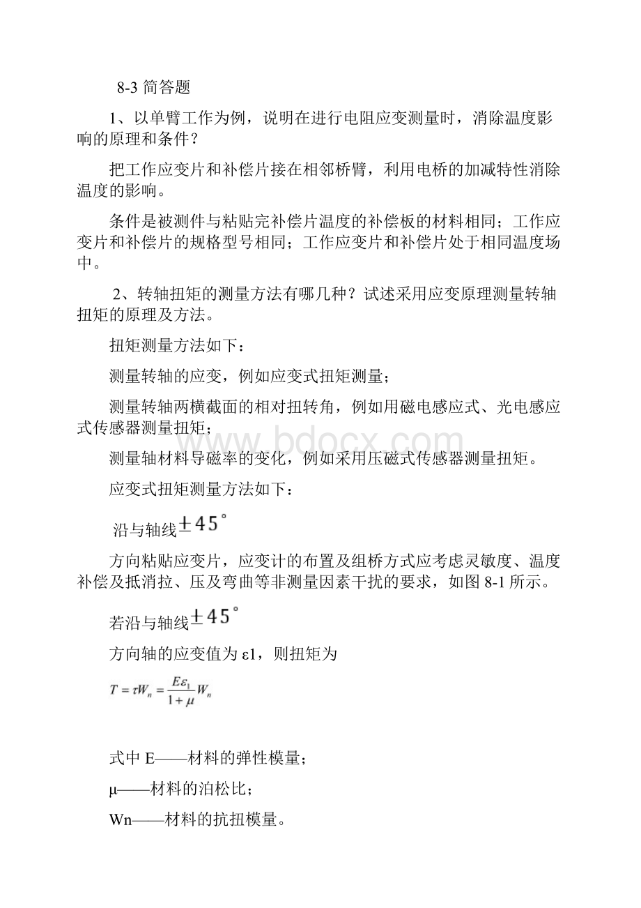 整理测试技术模拟题含答案.docx_第2页