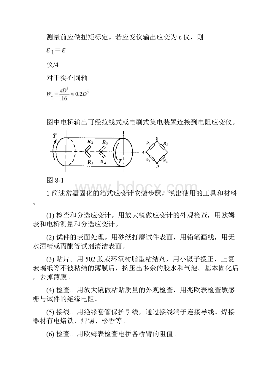 整理测试技术模拟题含答案.docx_第3页