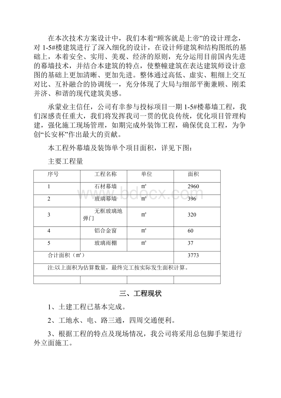 幕墙工程施工组织设计方案.docx_第3页