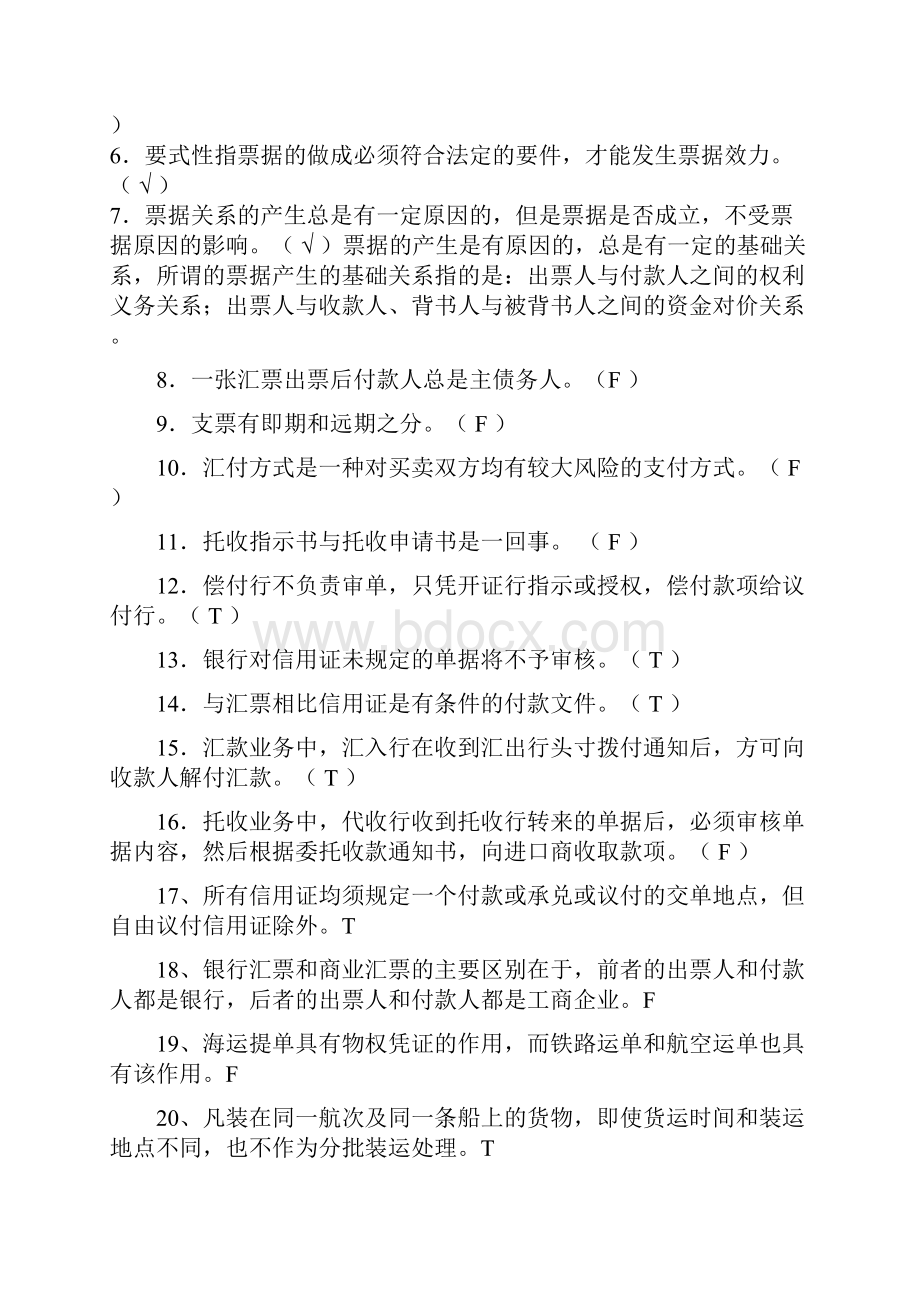 国际结算期末复习重点.docx_第2页