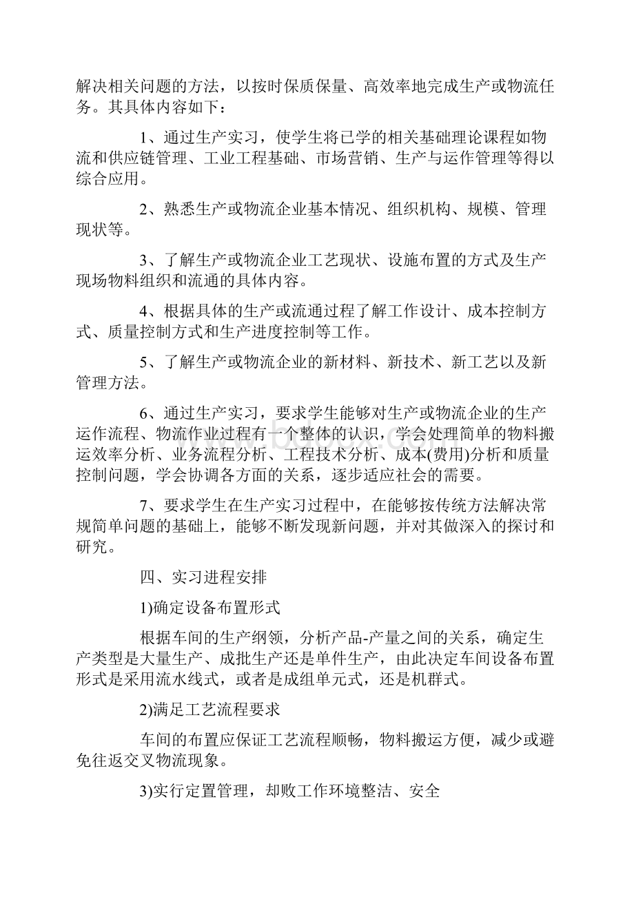 工业工程实习报告范文三篇.docx_第2页