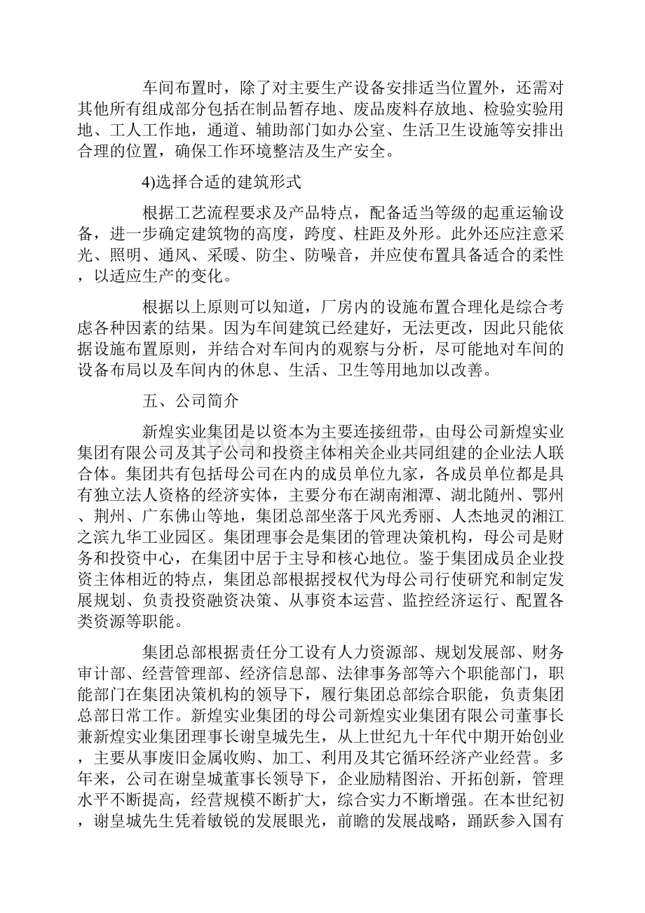 工业工程实习报告范文三篇.docx_第3页