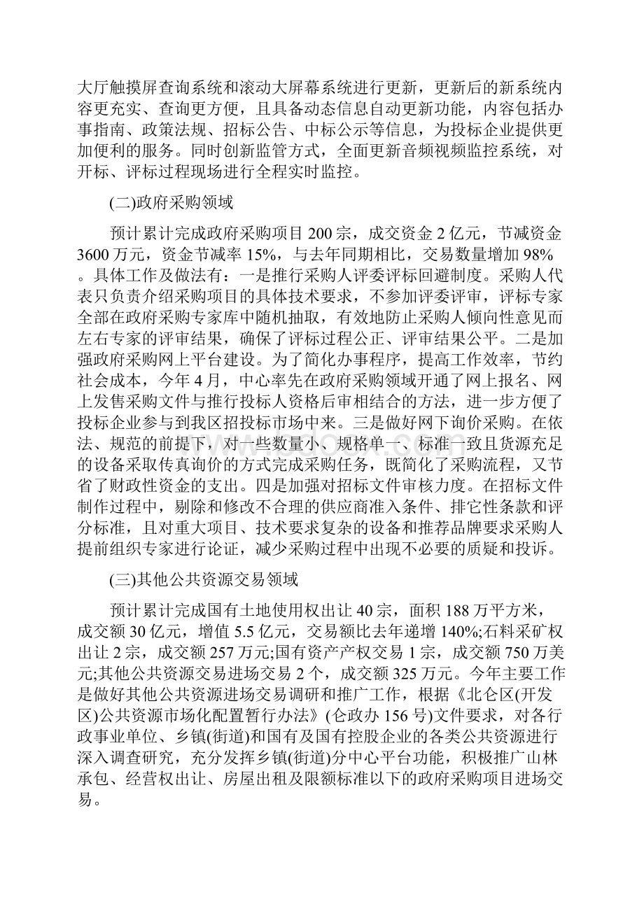 采购中心招标工作总结与采购主管个人年终工作总结范文汇编doc.docx_第2页