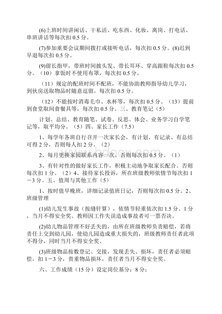 保育员演讲比赛方案.docx_第3页