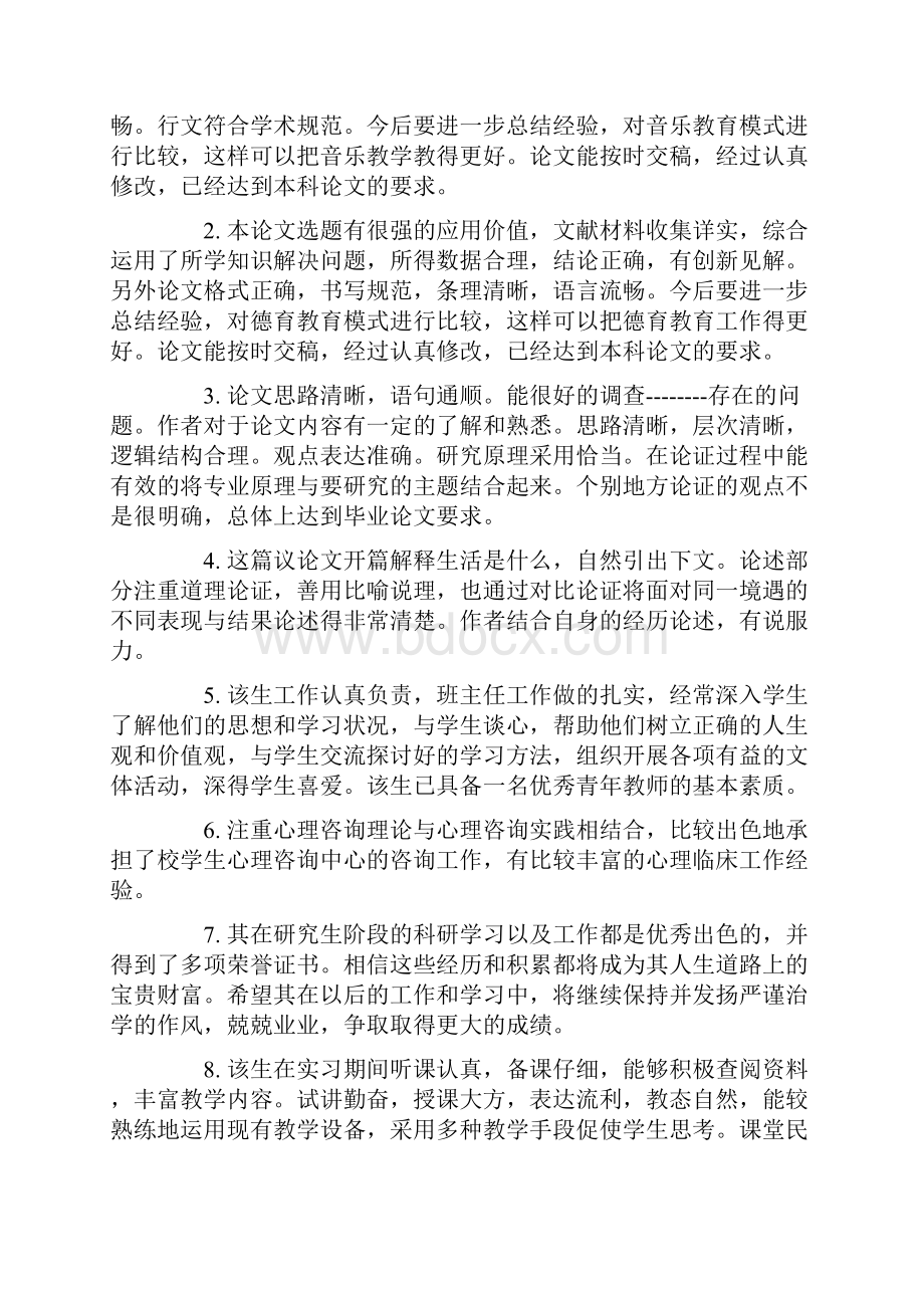 最新研究生论文学术评语.docx_第3页