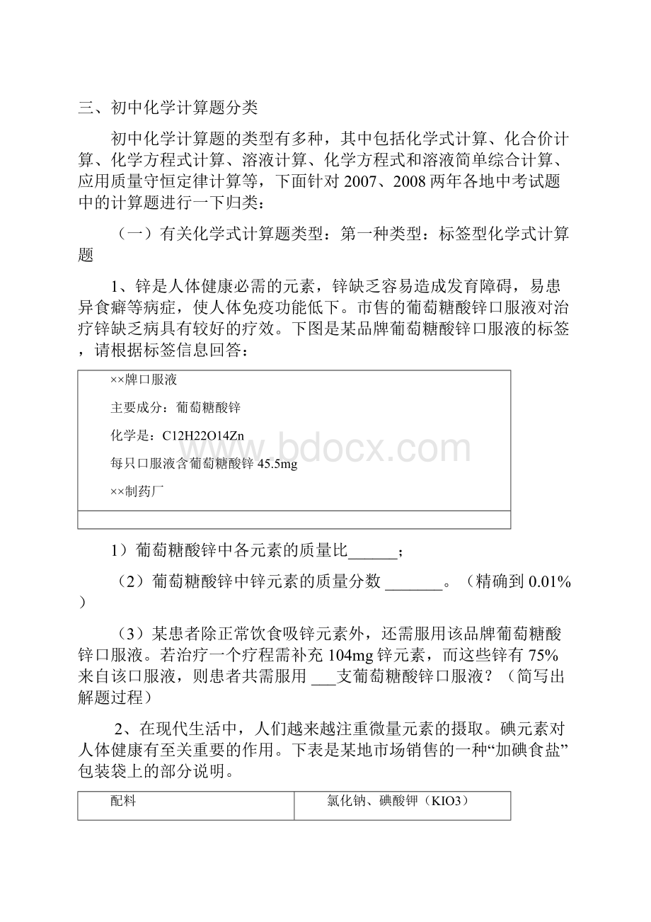 化学计算复习.docx_第3页