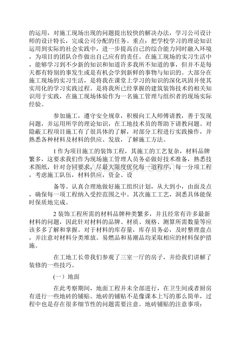 装修材料与施工工艺实训报告.docx_第2页