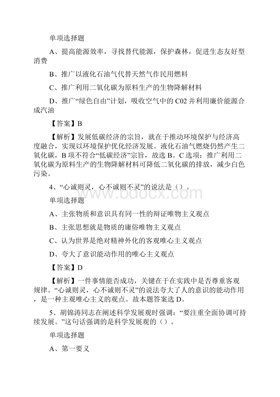 浙江温州市黄龙强制隔离戒毒所招聘试题及答案解析 doc.docx_第2页