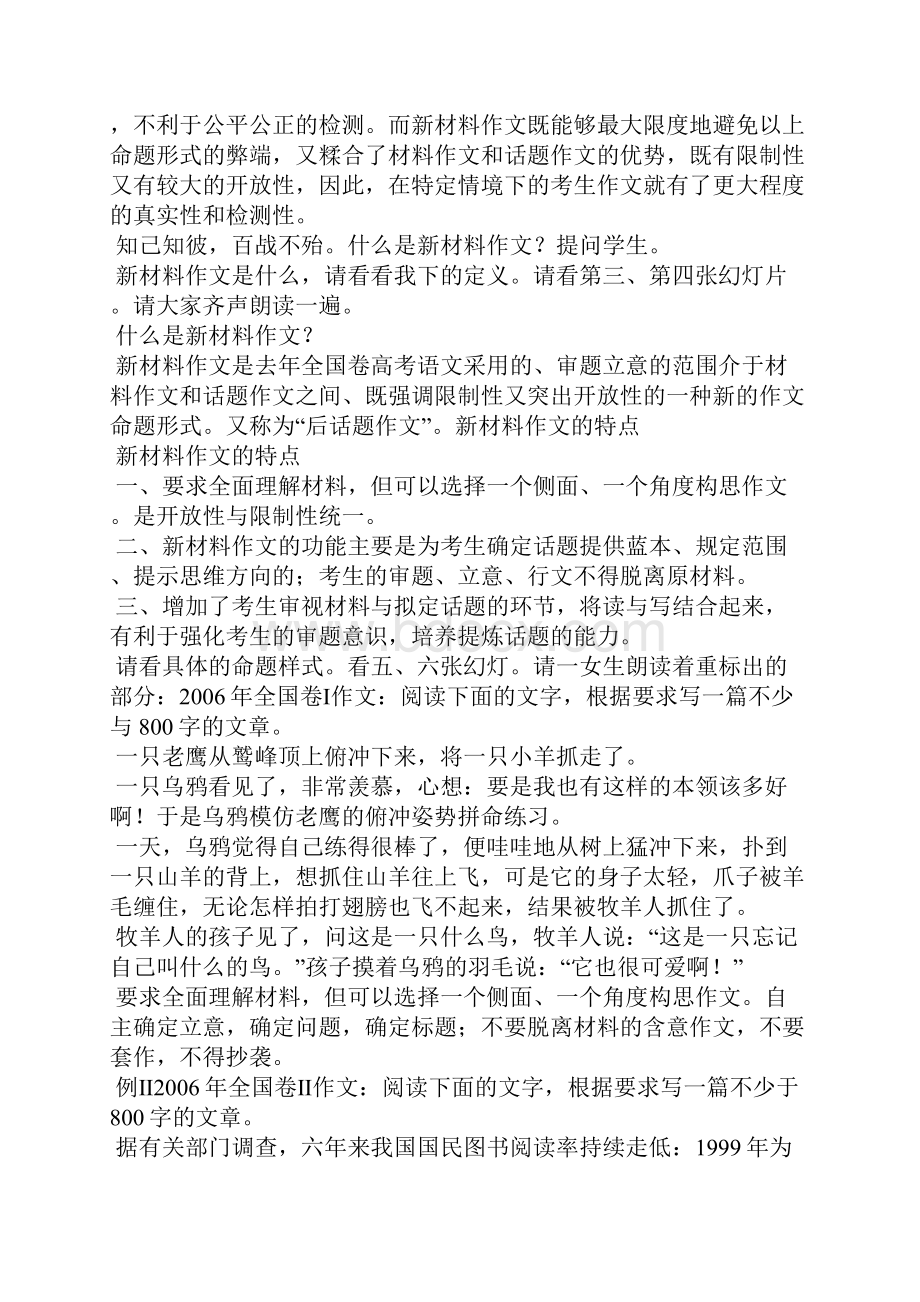 高考作文训练教学之新材料作文的审题与立意人教版高三必修教案设计.docx_第2页