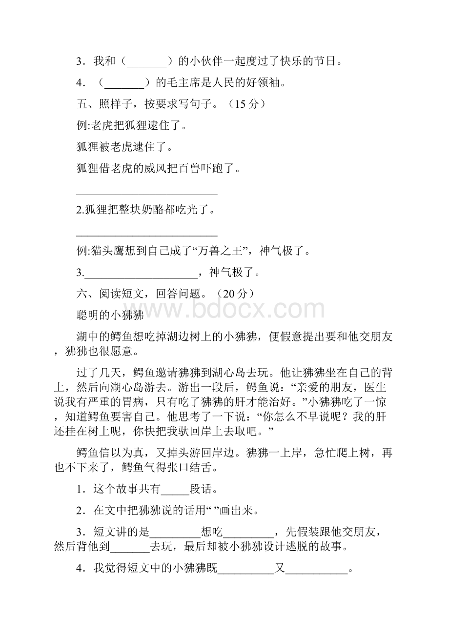 新人教版年级语文上册单元达标试题及答案四套.docx_第3页