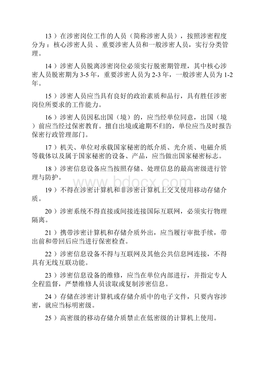 保密知识测试自测题.docx_第2页