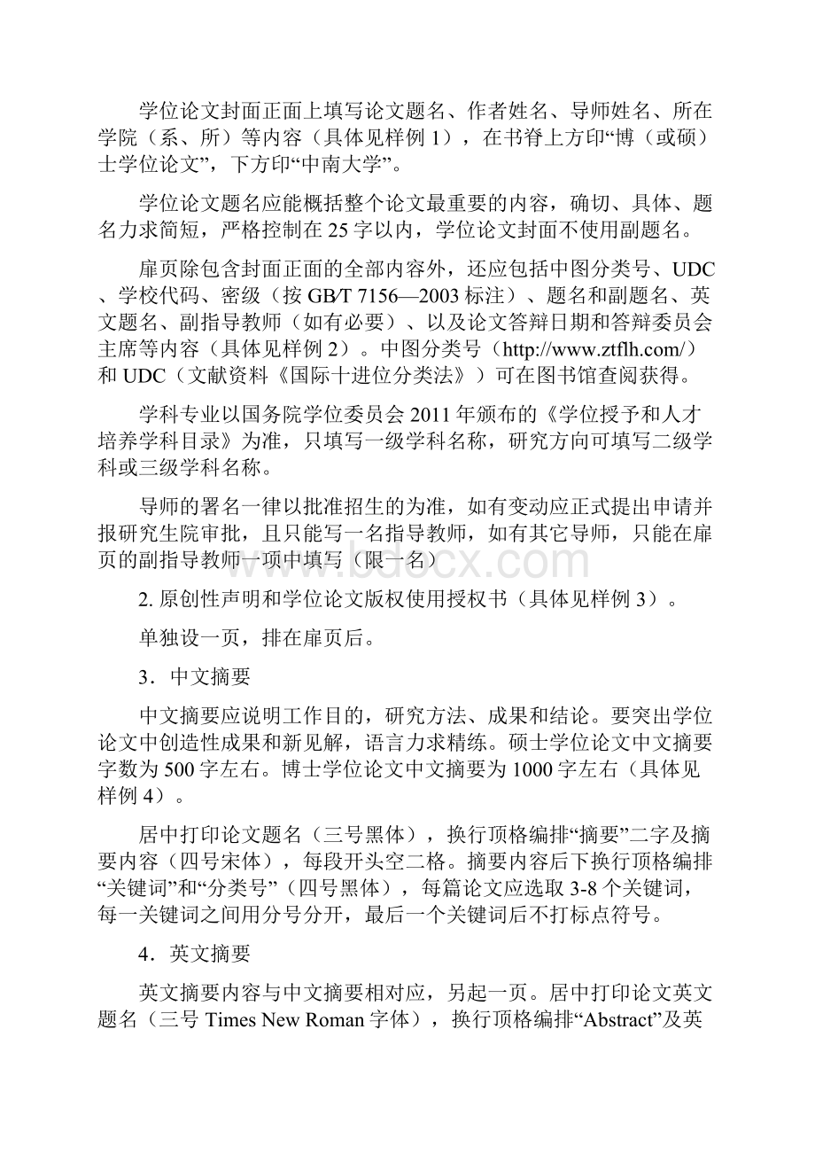中南大学研究生学位论文撰写规范.docx_第2页
