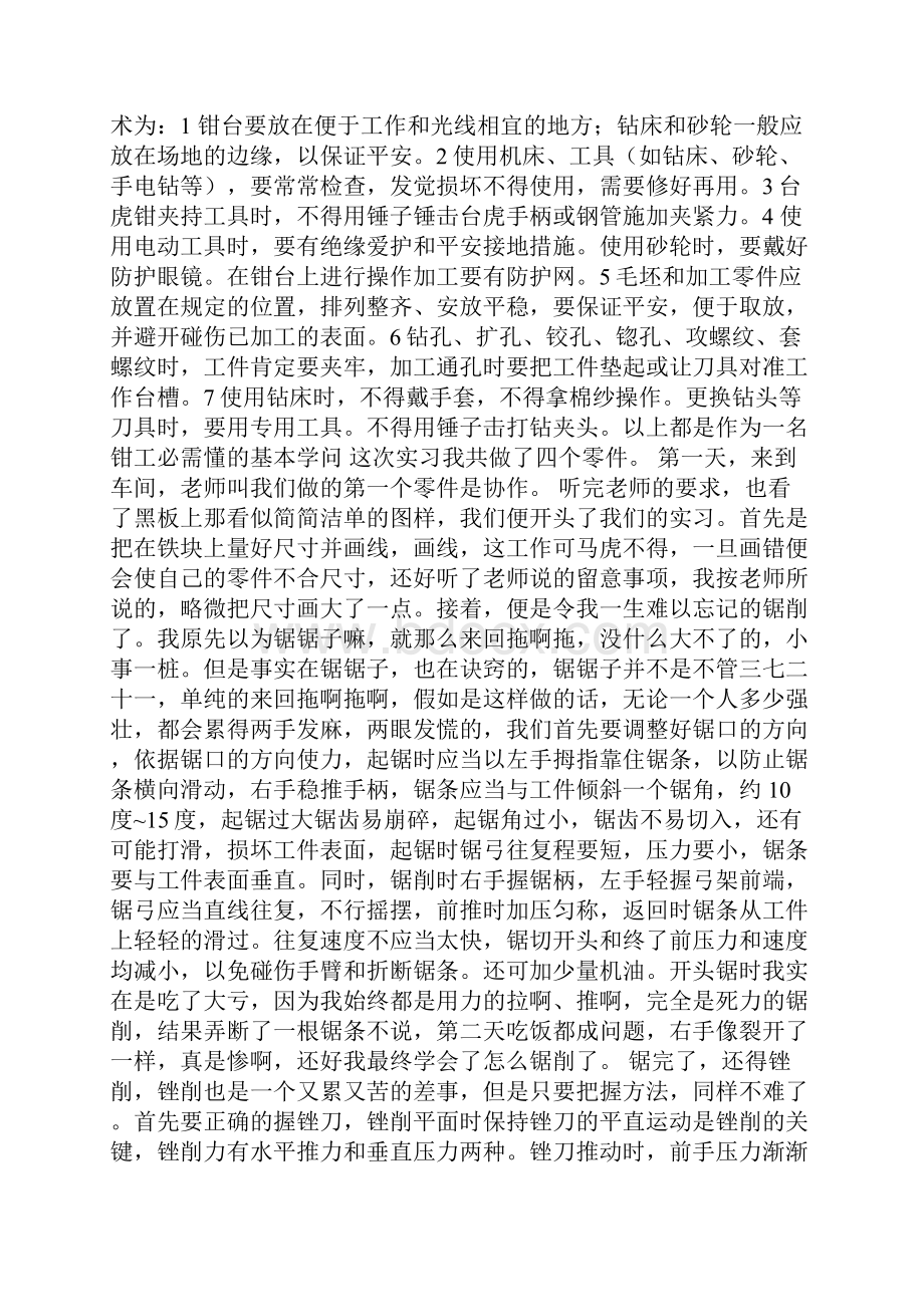 钳工实习总结.docx_第2页