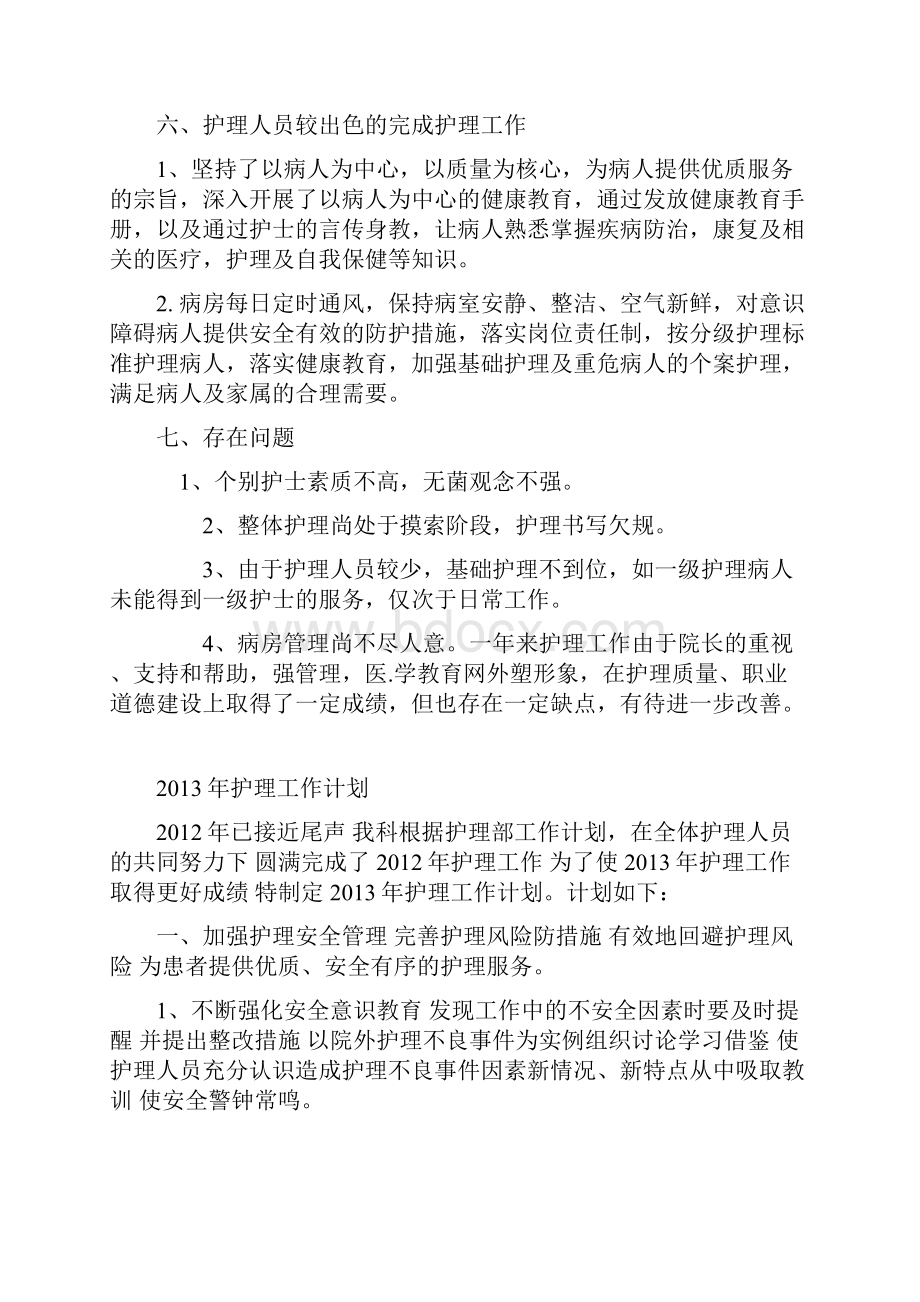 下半年护理工作计划总结及计划.docx_第3页