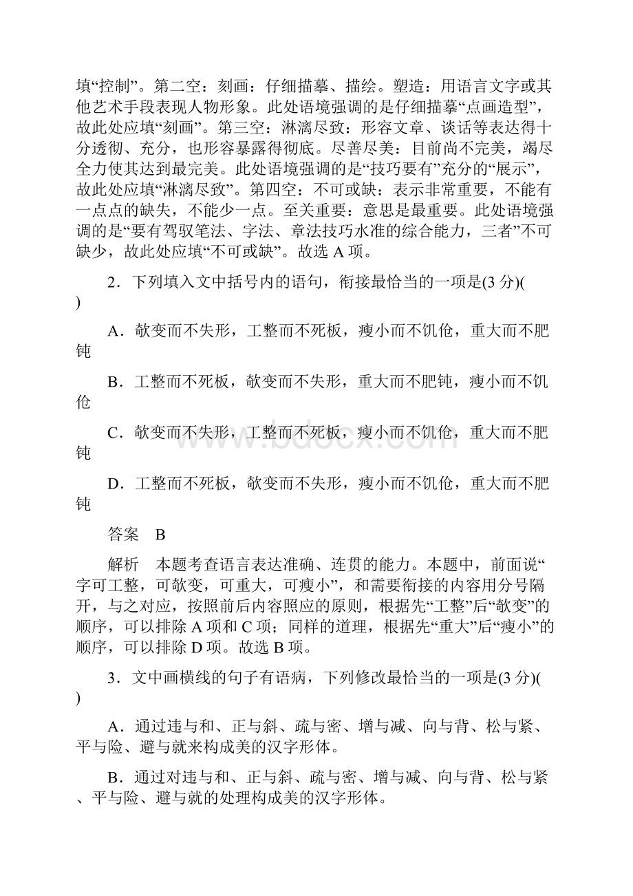 新课标版语文必修五课件练9.docx_第2页