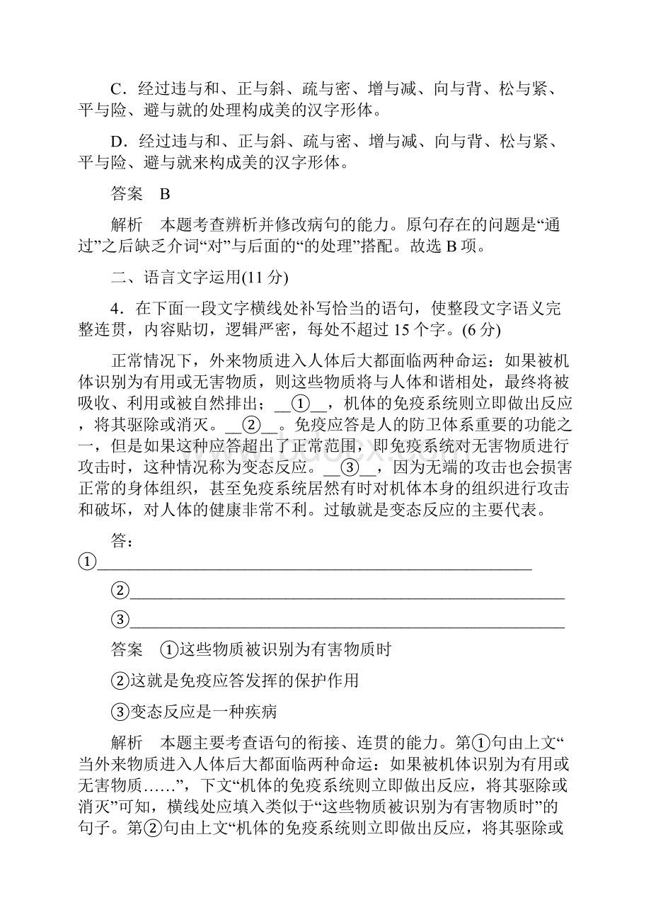 新课标版语文必修五课件练9.docx_第3页