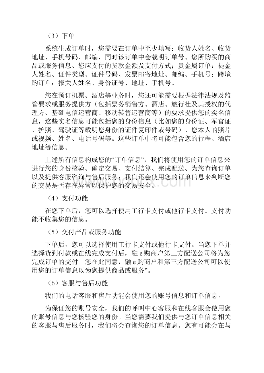 工银融e联隐私权政策工商银行.docx_第3页