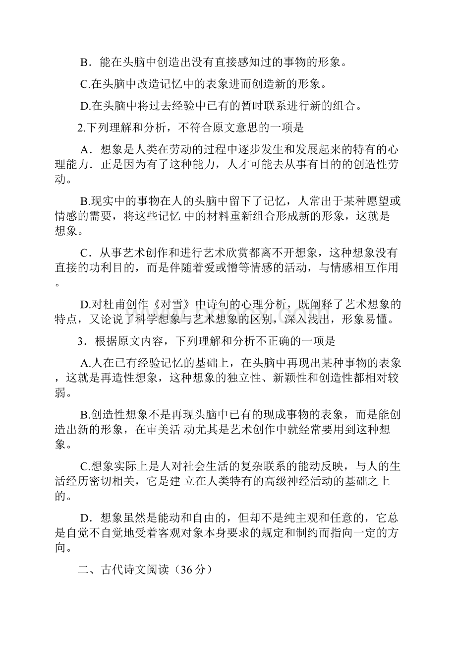 新疆乌鲁木齐地区高三年级第一次诊断性测验语文试题WORD版含答案.docx_第3页