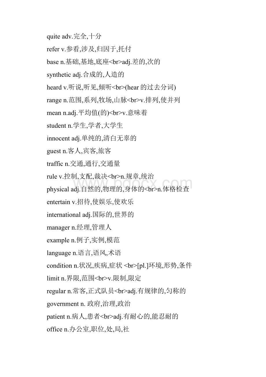 四级高频词汇必备.docx_第2页