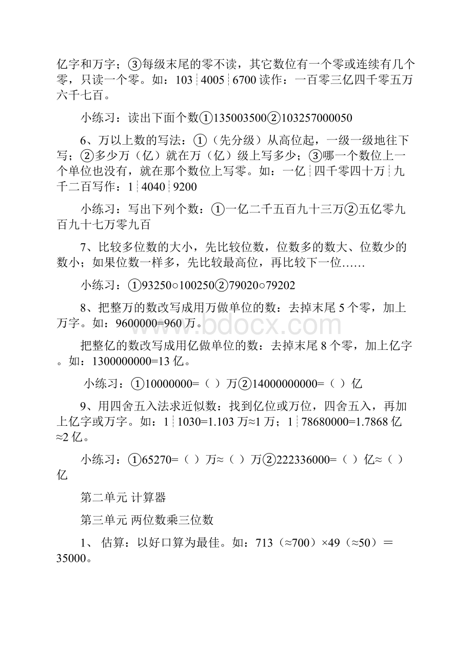 青岛版六年级数学毕业总复习.docx_第2页