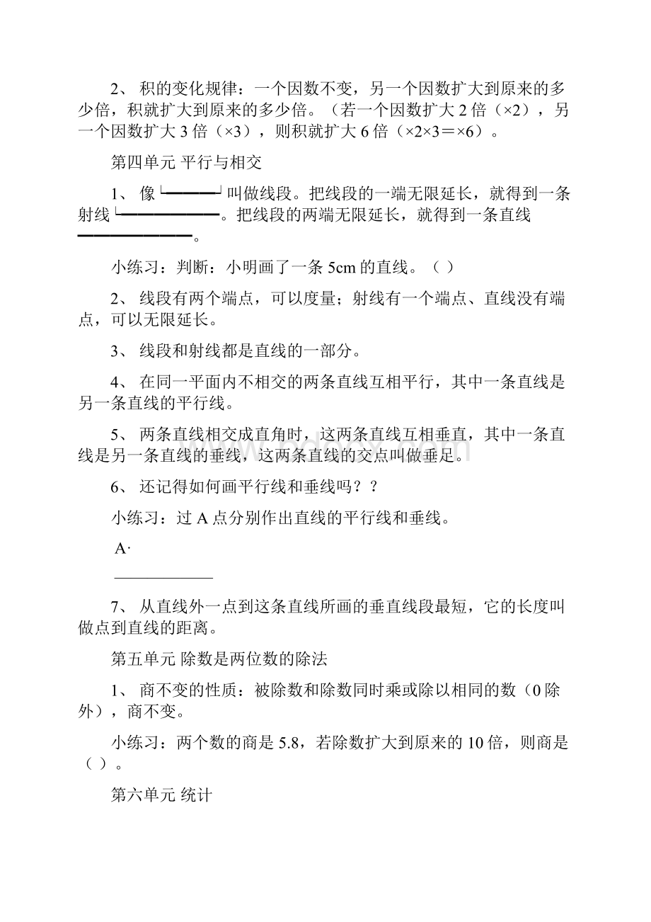 青岛版六年级数学毕业总复习.docx_第3页