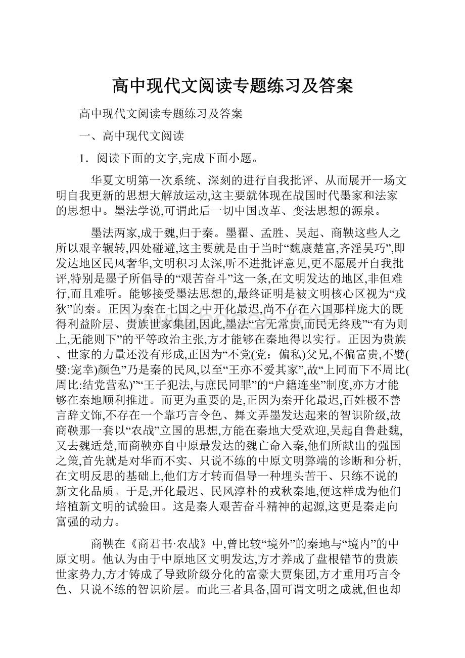 高中现代文阅读专题练习及答案.docx_第1页